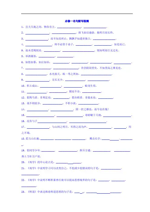 浙江省杭州市塘栖中学苏教版高中语文必修一 名句默写检测