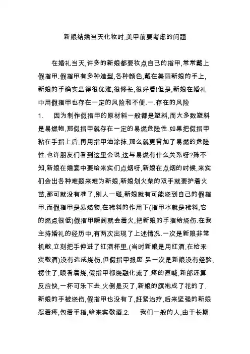 新娘结婚当天化妆时,美甲前要考虑的问题
