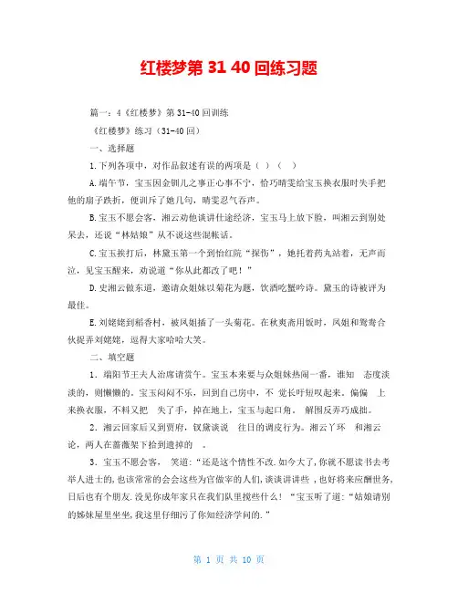 红楼梦第31 40回练习题