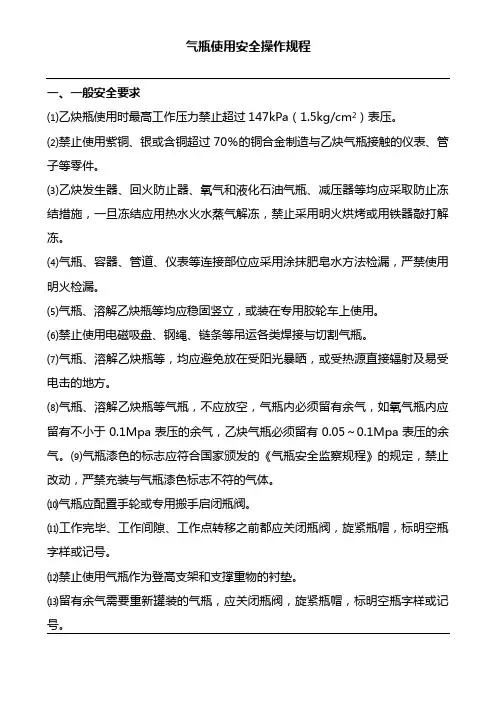气瓶使用安全操作规程