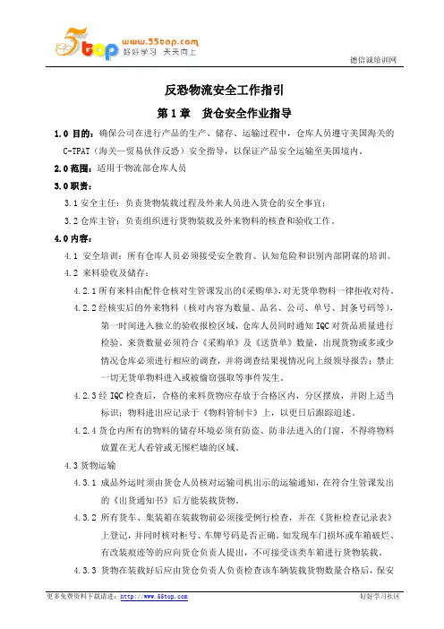 GSV物流安全工作指引