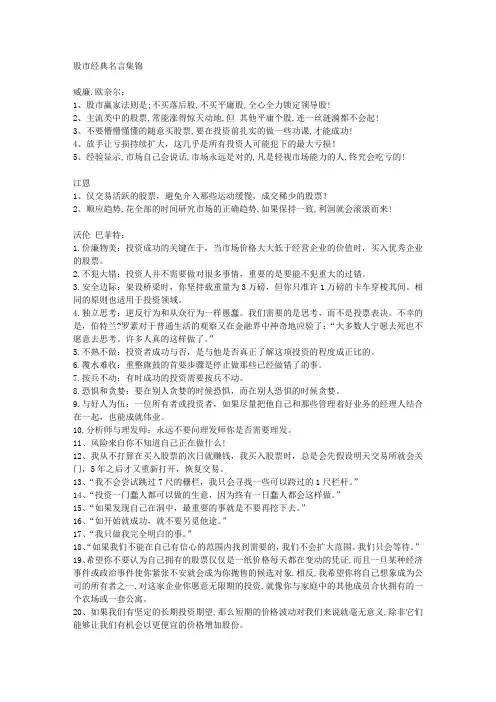 股市经典名言集锦