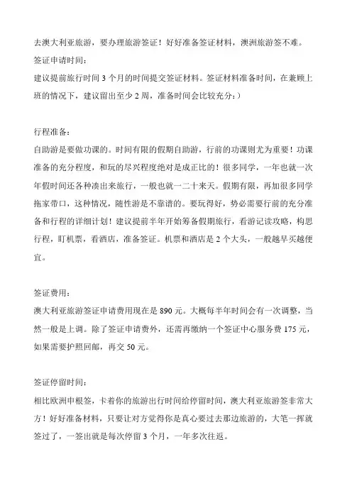 澳大利亚旅游签证攻略   2014