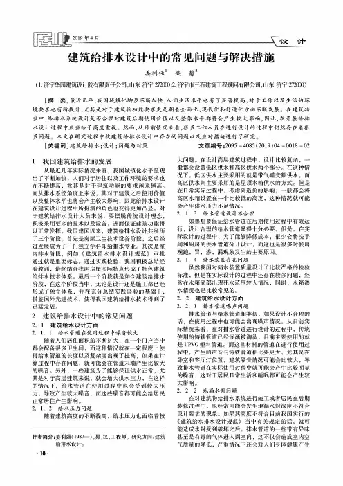 建筑给排水设计中的常见问题与解决措施
