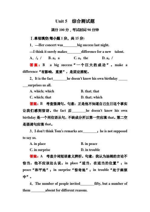 高二英语必修5：Unit 5   综合测试题