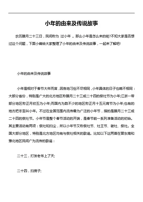 小年的由来及传说故事