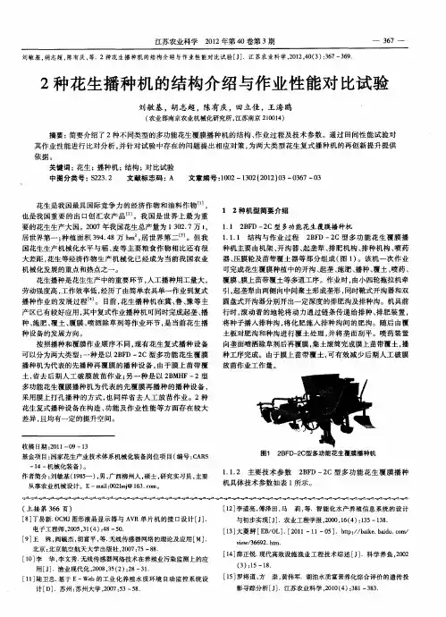 2种花生播种机的结构介绍与作业性能对比试验