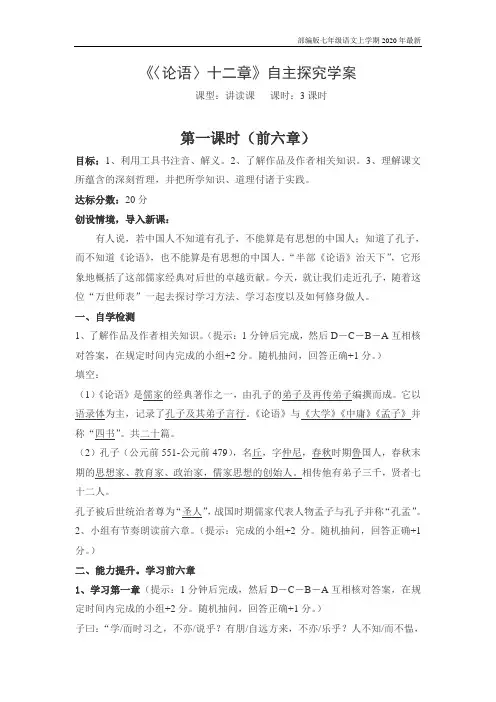 部编版七年级语文上册《论语》十二章教案