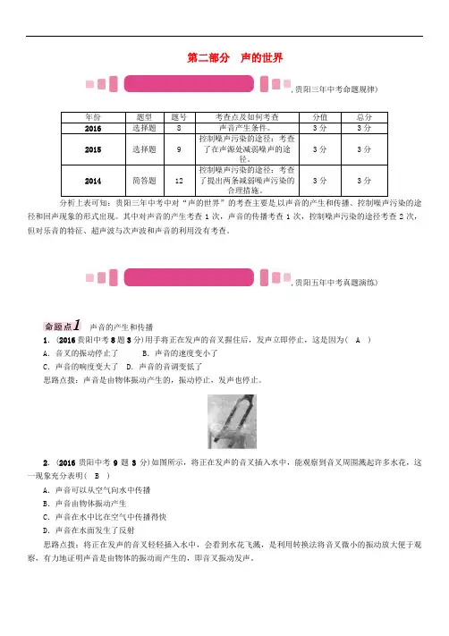 【初中物理】2017年中考物理总复习教材知识梳理(43份) 人教课标版22