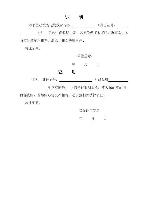 用人单位垫付生育津贴的凭证模板