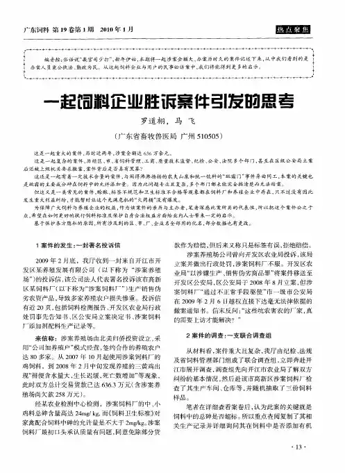 一起饲料企业胜诉案件引发的思考