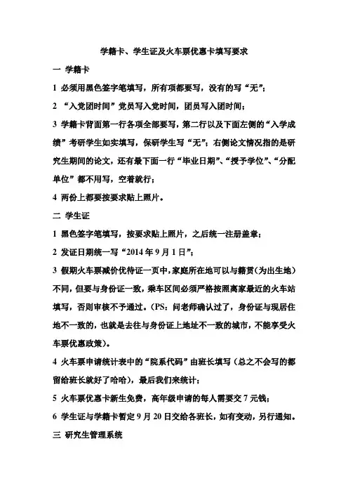 学籍卡学生证火车票优惠卡填写要求