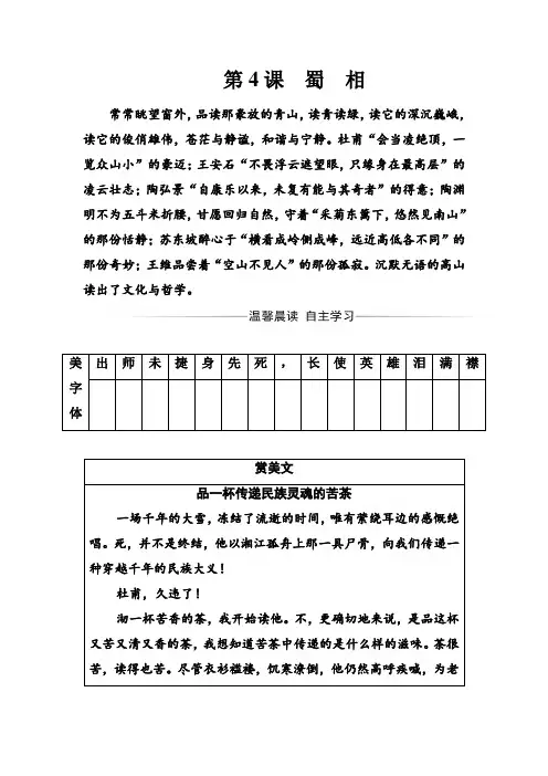 人教版高中语文选修中国古代诗歌散文欣赏习题蜀相