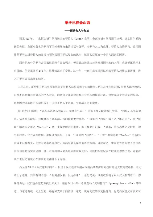 七年级历史上册 第14课 匈奴的兴起及与汉朝的和战 单