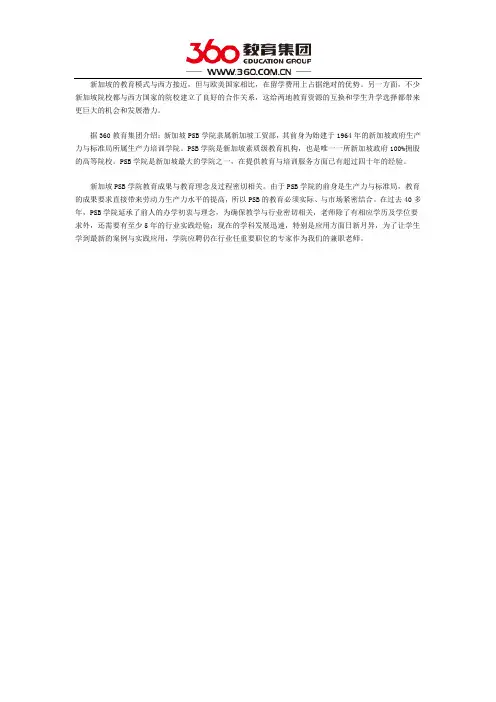 新加坡PSB学院师资力量