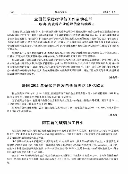 阿联酋的玻璃加工行业