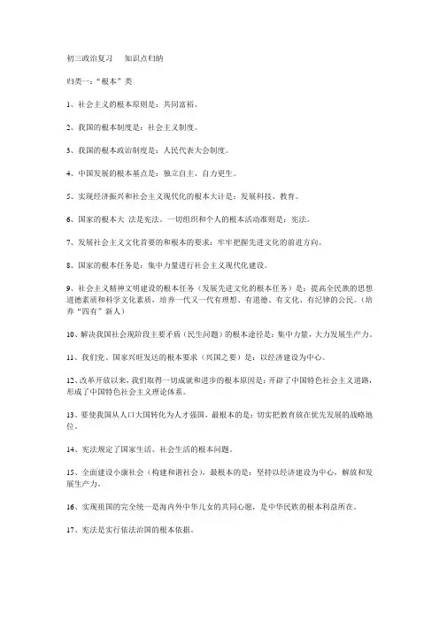 初三政治知识点归纳