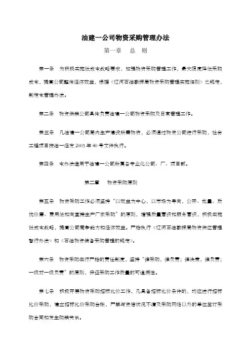 物资采购管理办法