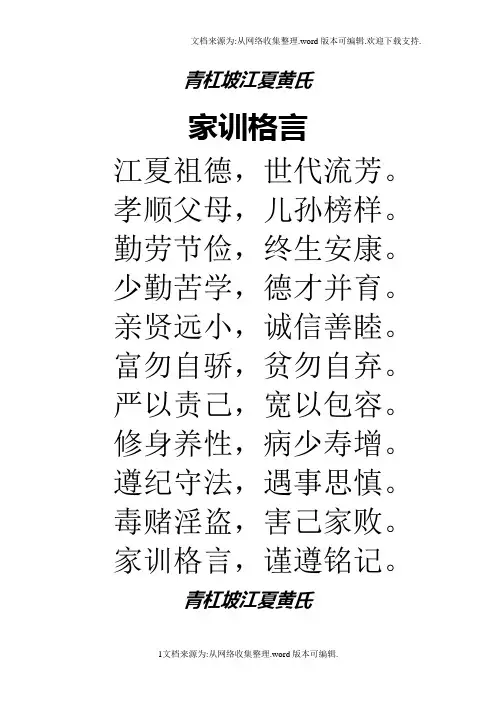 青杠坡江夏黄氏