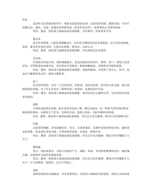 单方精油