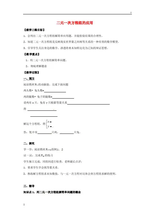 【湘教版】七年级数学下册：1.3《二元一次方程组的应用》教案(1)