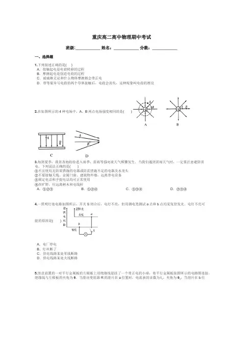 重庆高二高中物理期中考试带答案解析
