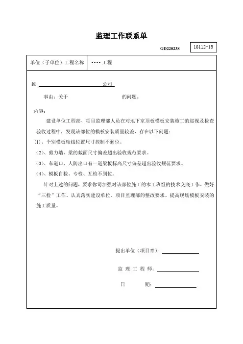 监理工作联系单21