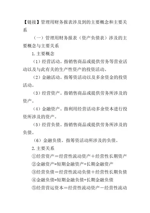 管理用财务报表公式