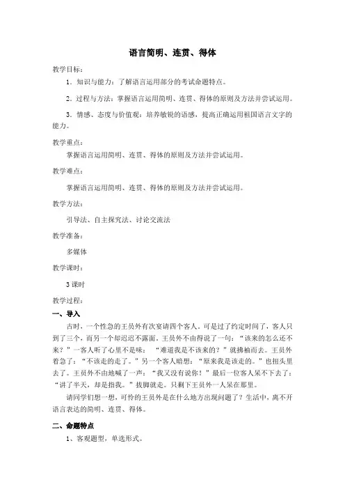 (完整版)语言简明连贯得体