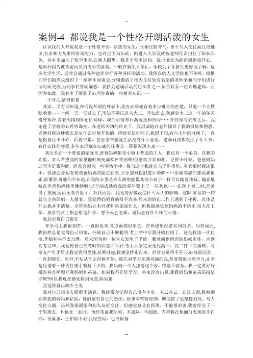 大学生情绪管理案例 2