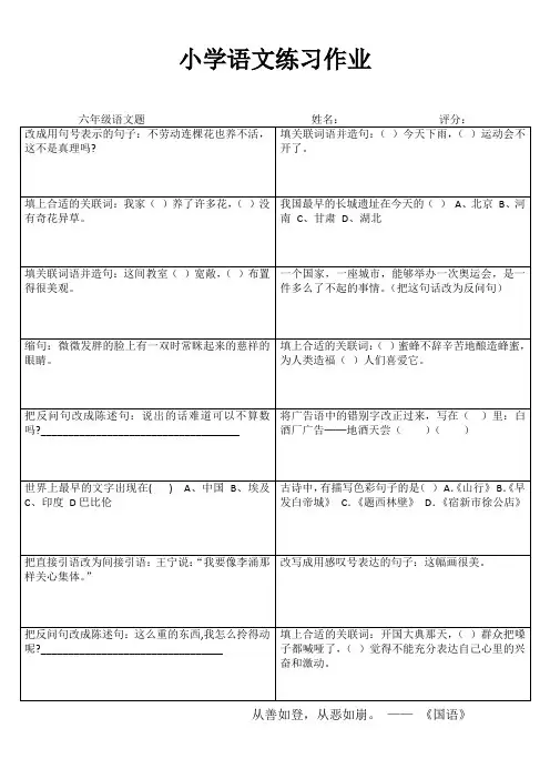 小学六年级语文学习天地IV (20)