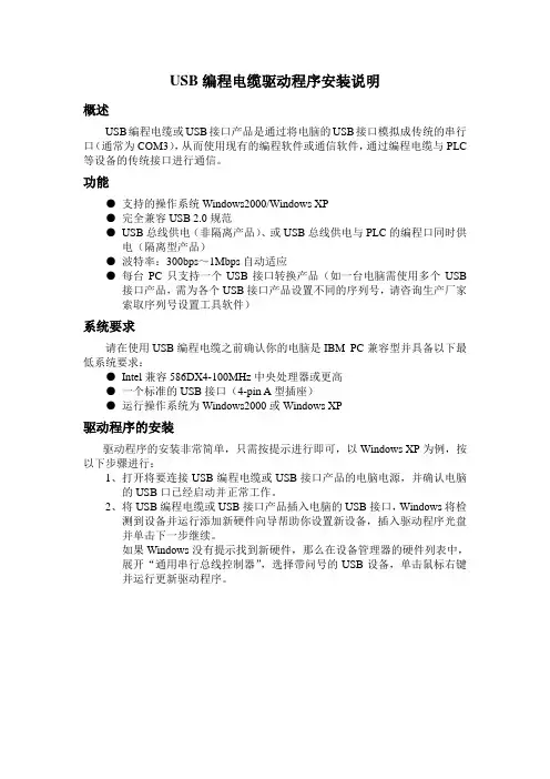 USB驱动程序安装说明