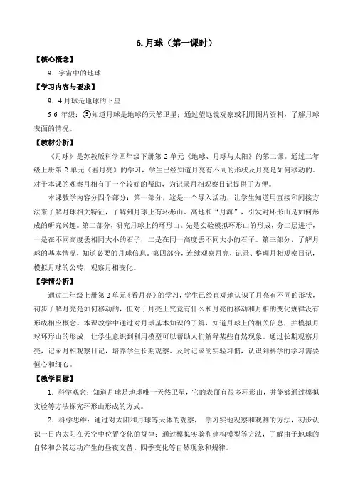 苏教版科学四年级下册 月球1