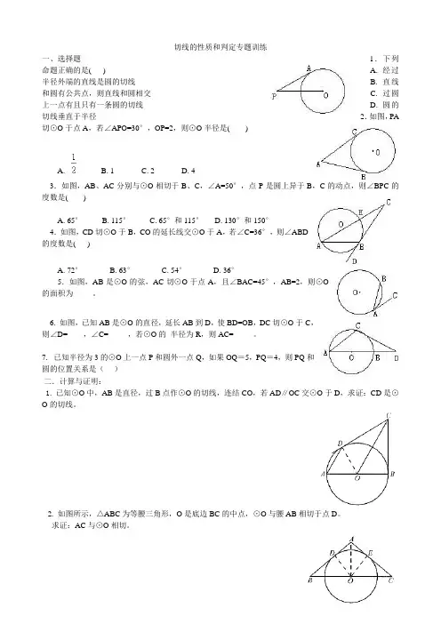 切线的判定和性质习题