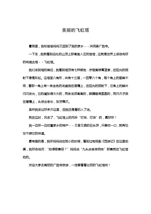 美丽的飞虹塔