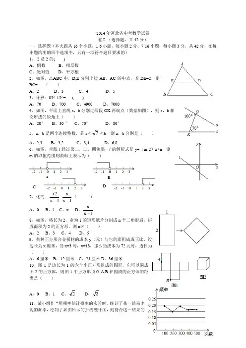2014河北省中考数学试题及答案