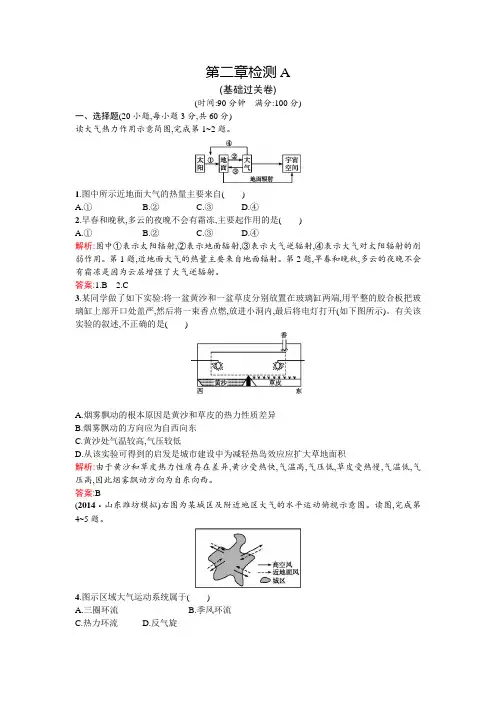 2015-2016学年高一地理人教版必修1章末检测：第二章 地球上的大气 A Word版含解析