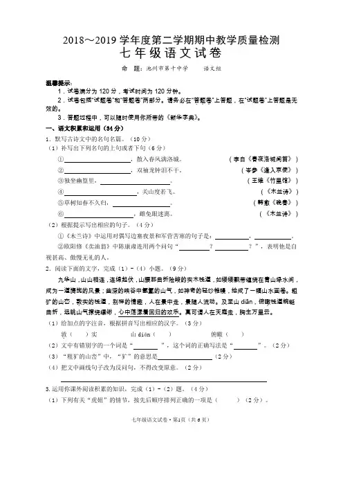 七年级(下)语文期中考试卷