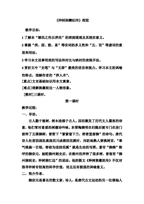 种树郭橐驼传优秀教案
