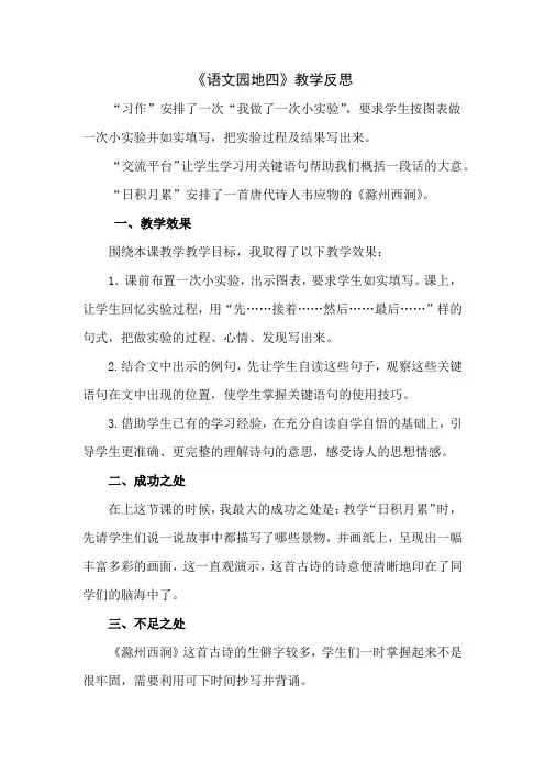 部编人教版三年级语文下册语文园地四教学反思
