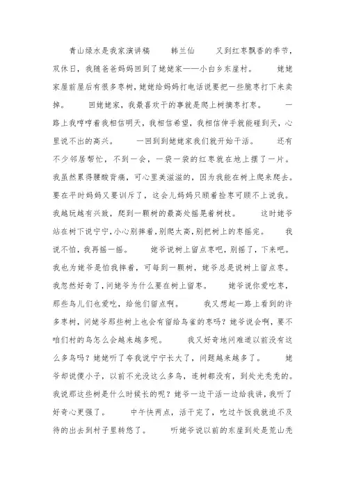 青山绿水是我家演讲稿