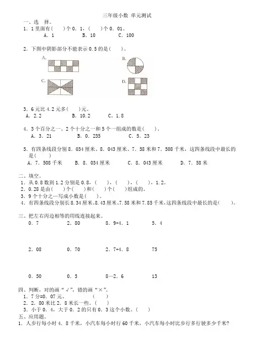 数学三年级下册《小数的初步认识》测试题