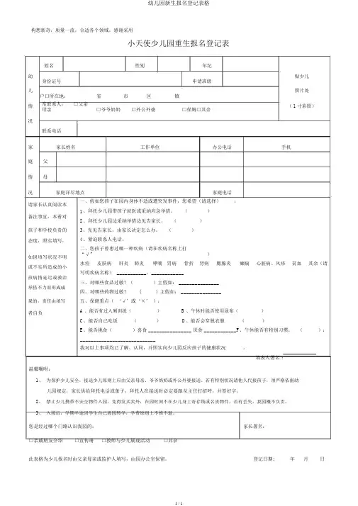 幼儿园新生报名登记表格