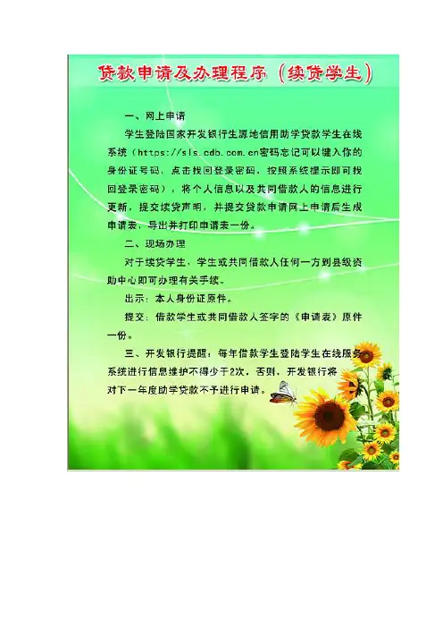 续贷办理流程