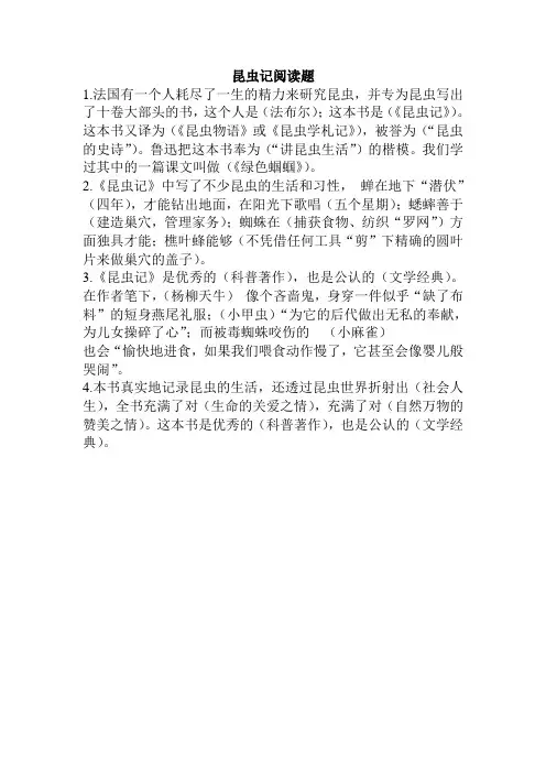 昆虫记阅读题答案