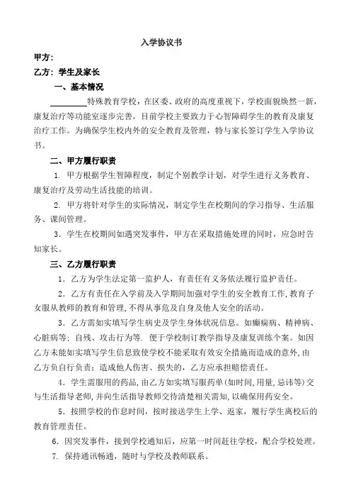 入学协议书