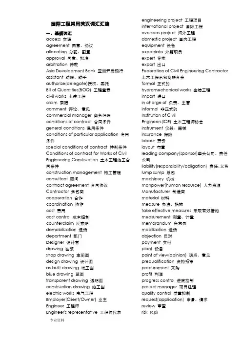 水利水电工程英文词汇 2