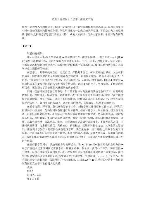 2019最新版2019教师入党积极分子思想汇报精品合集范文三篇