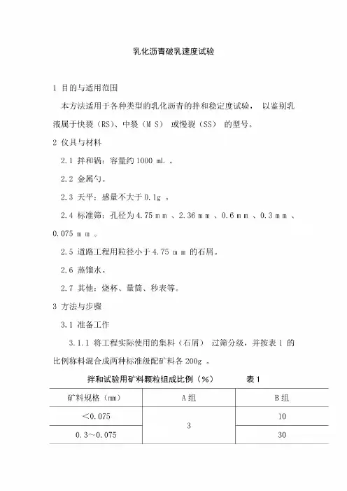 乳化沥青破乳速度试验