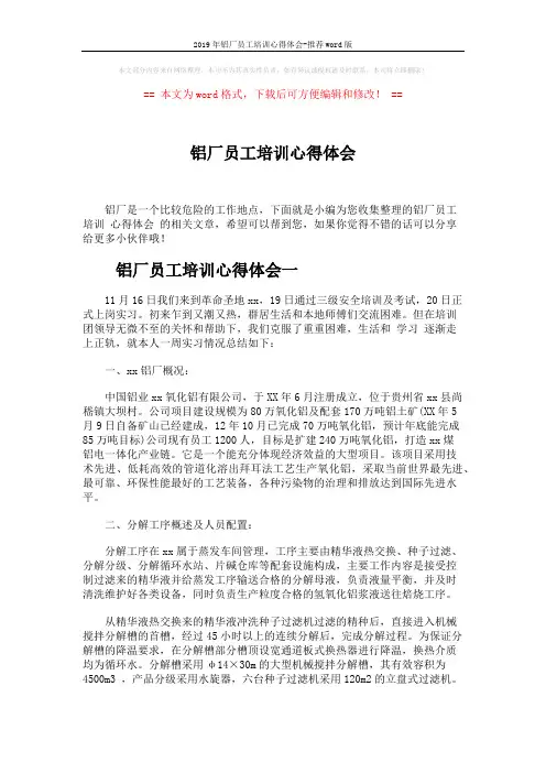2019年铝厂员工培训心得体会-推荐word版 (4页)